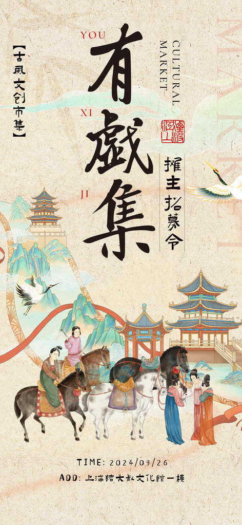 国风戏曲非遗艺术艺术展宣传海报