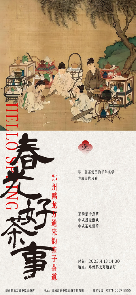 茶文化非遗艺术艺术展宣传海报