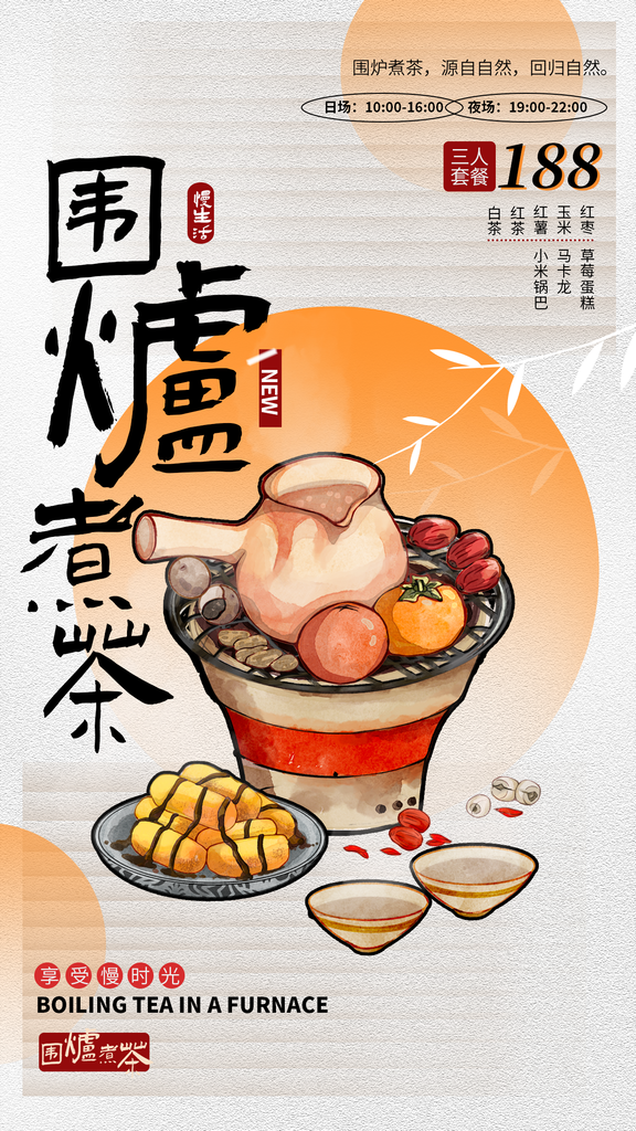 茶文化围炉煮茶国风非遗艺术艺术展宣传海报