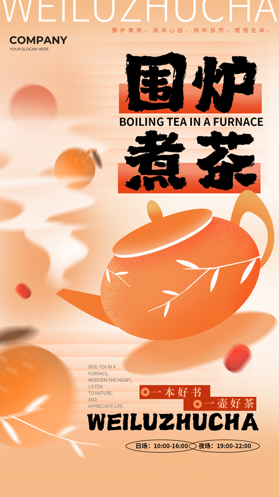 茶文化围炉煮茶国风非遗艺术艺术展宣传海报