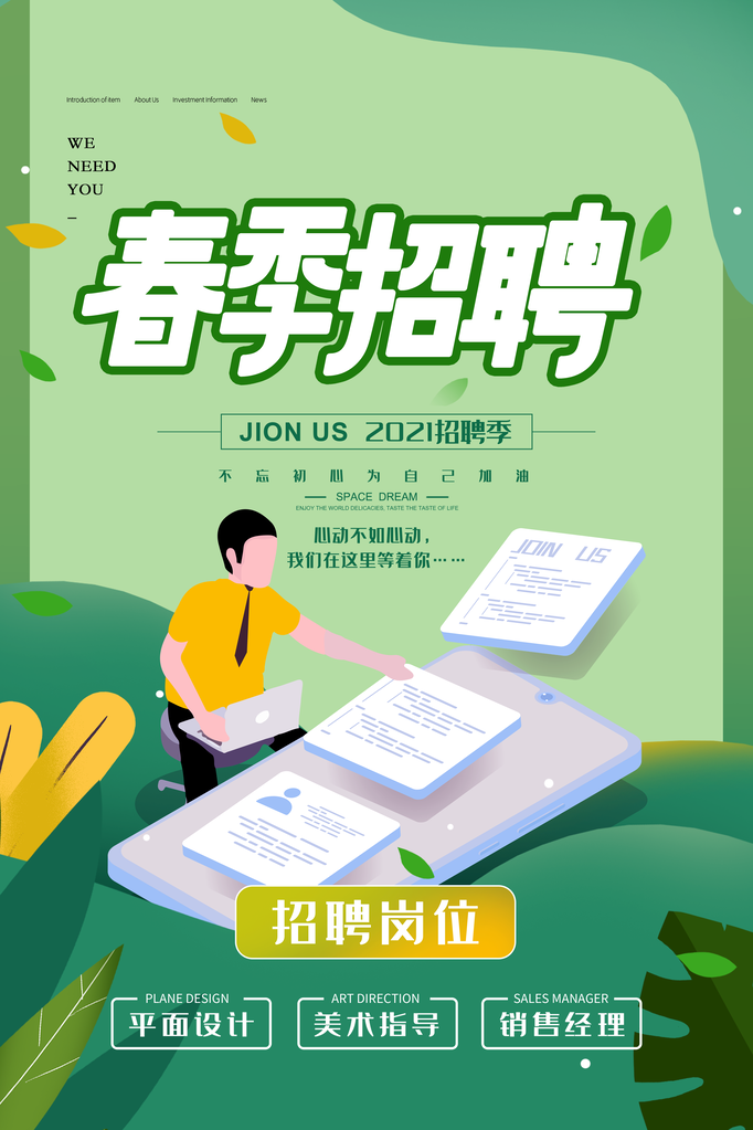招聘宣传促销海报