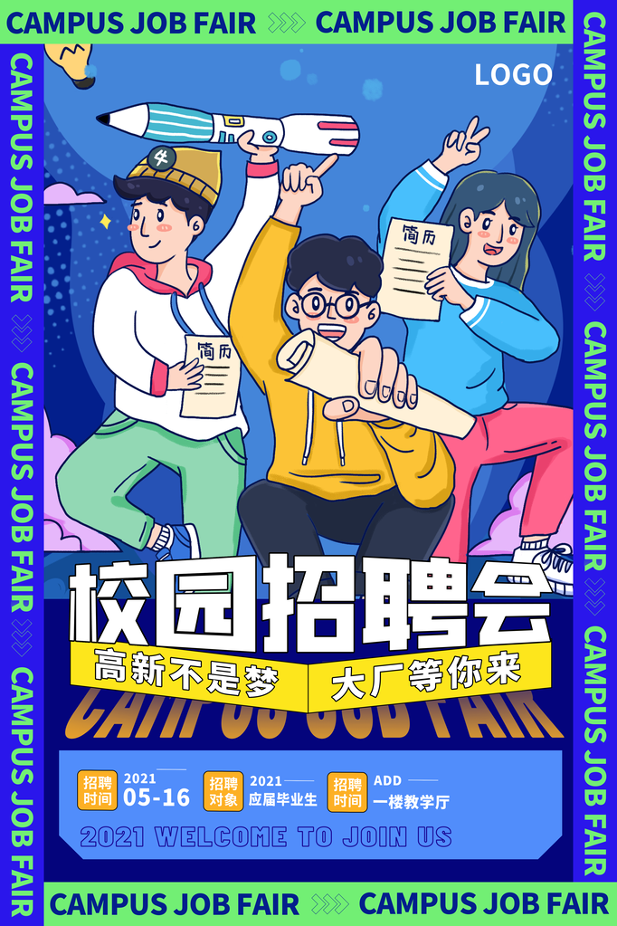 招聘宣传促销海报