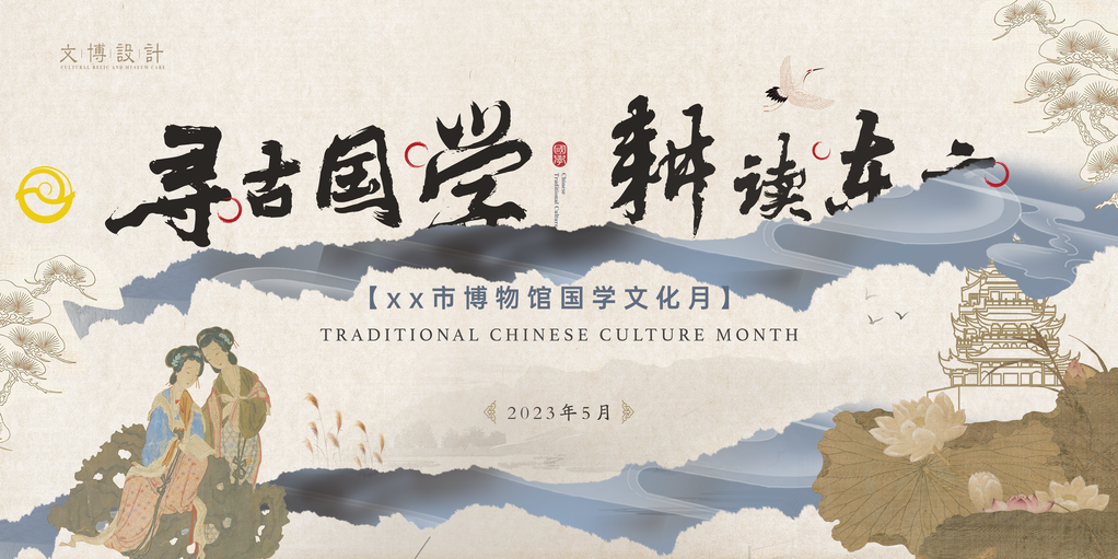 博物馆国学文化月非遗国风海报展板