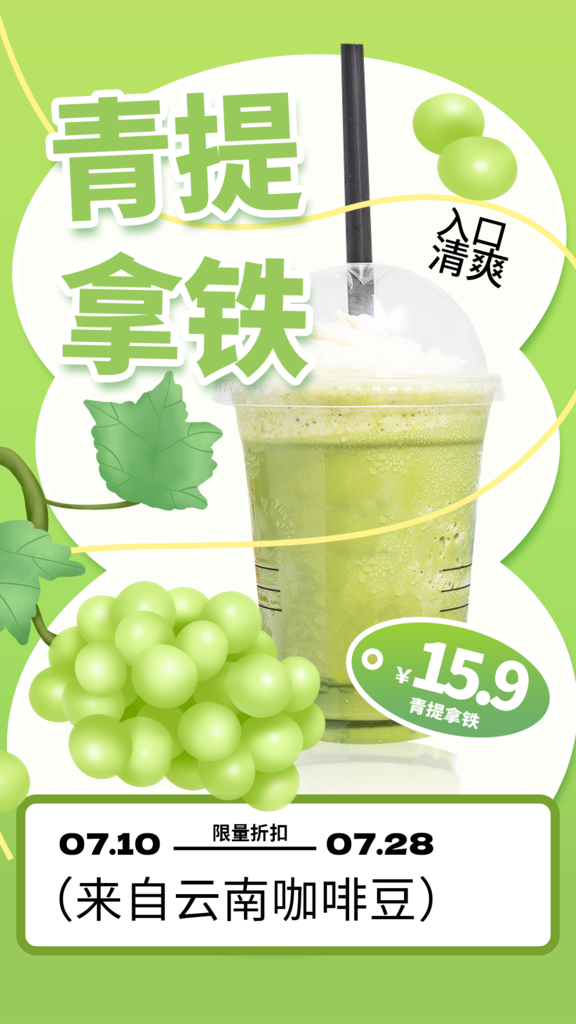 夏日果汁奶茶宣传促销海报