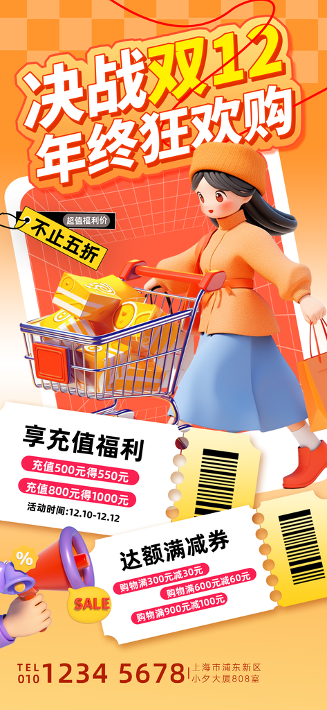 双十二双12电商促销海报设计素材