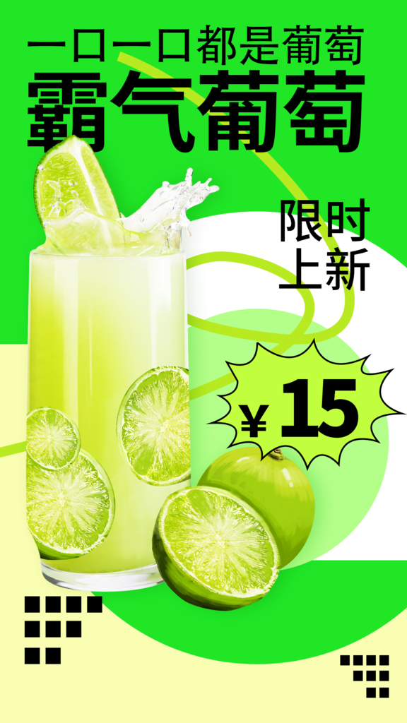 夏日果汁奶茶宣传促销海报