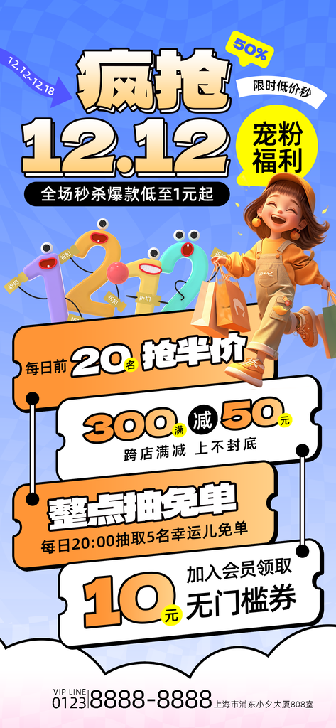 双十二双12电商促销海报设计素材