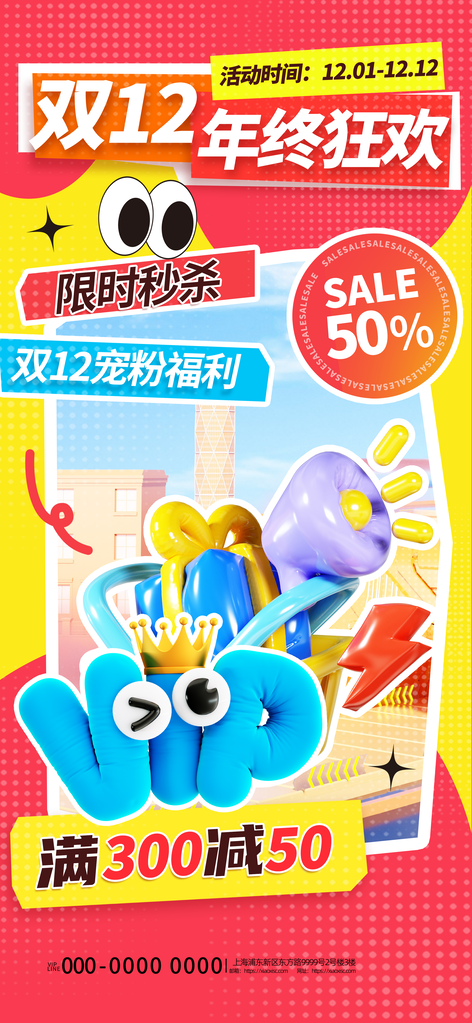 双十二双12电商促销海报设计素材