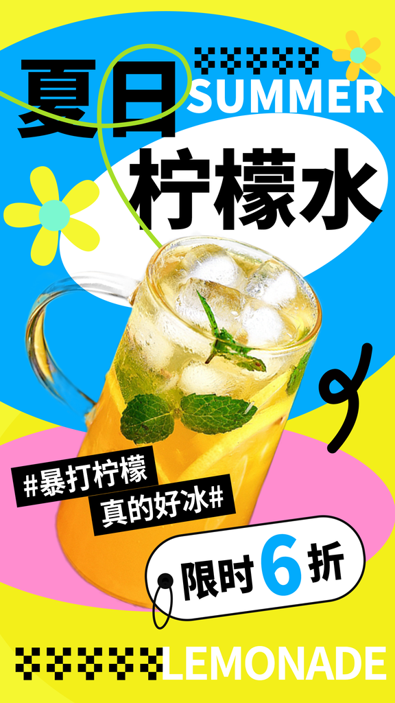 夏日果汁奶茶宣传促销海报