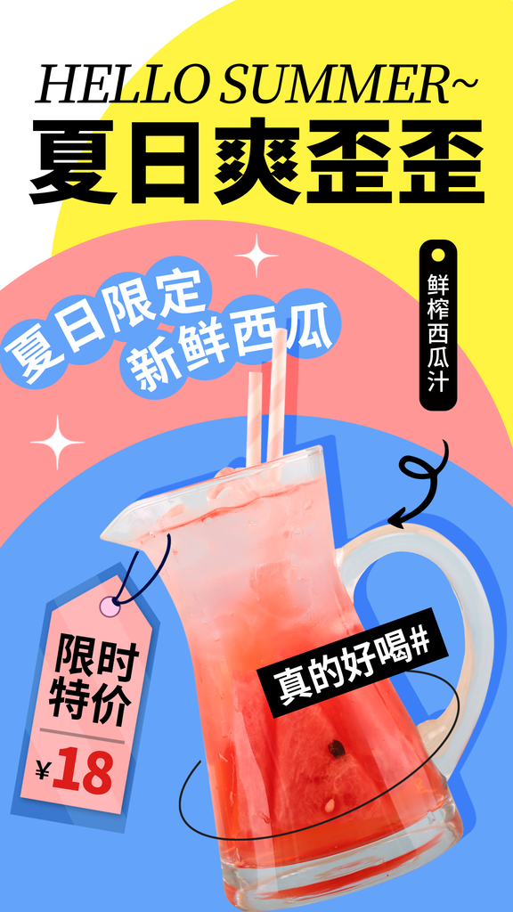夏日果汁奶茶宣传促销海报