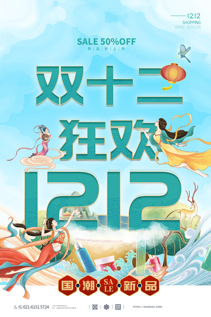 双十二双12国潮美妆电商促销海报设计素材