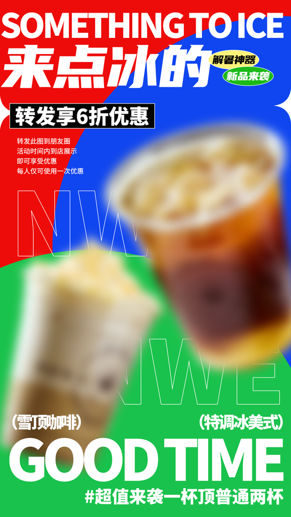 夏日果汁奶茶宣传促销海报