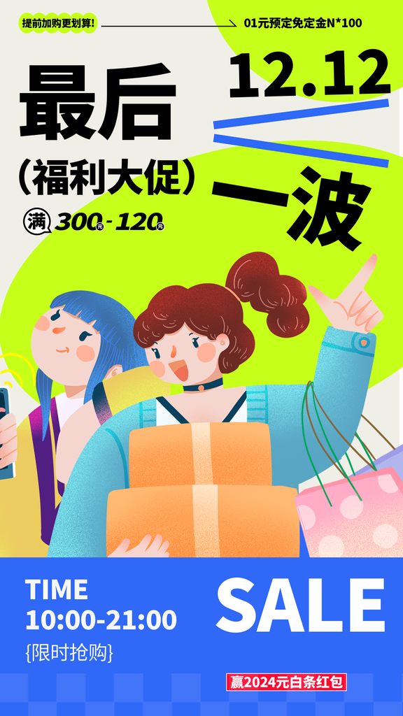 双十二双12电商促销海报设计素材
