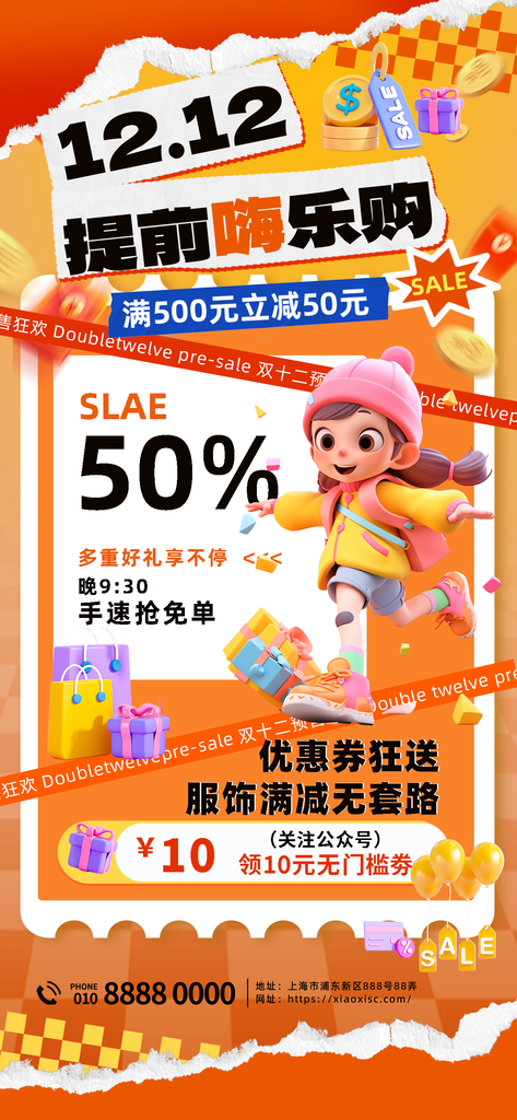 双十二双12电商促销海报设计素材