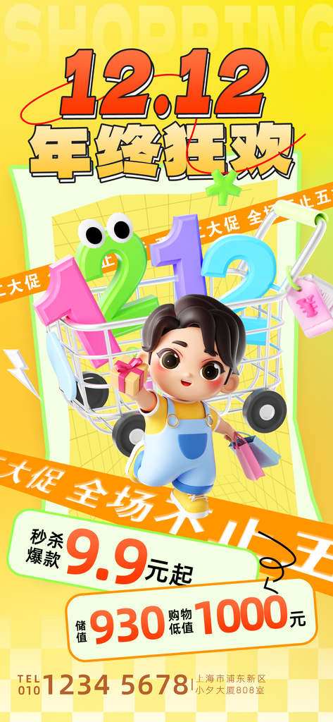 双十二双12电商促销海报设计素材