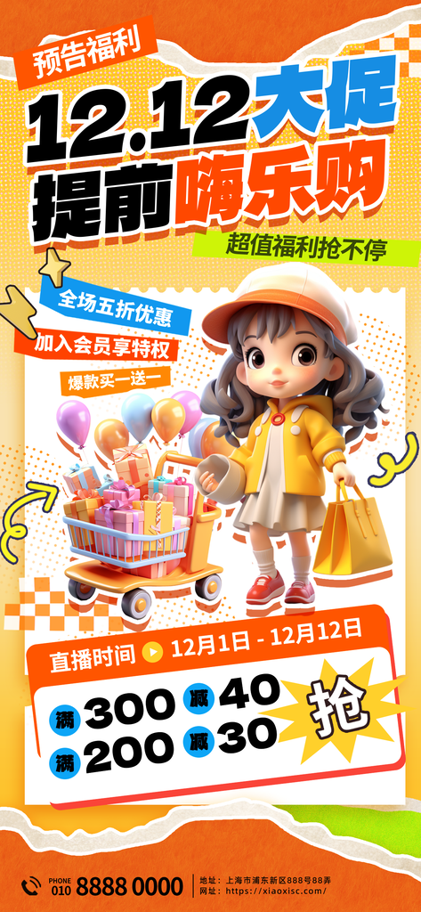 双十二双12电商促销海报设计素材