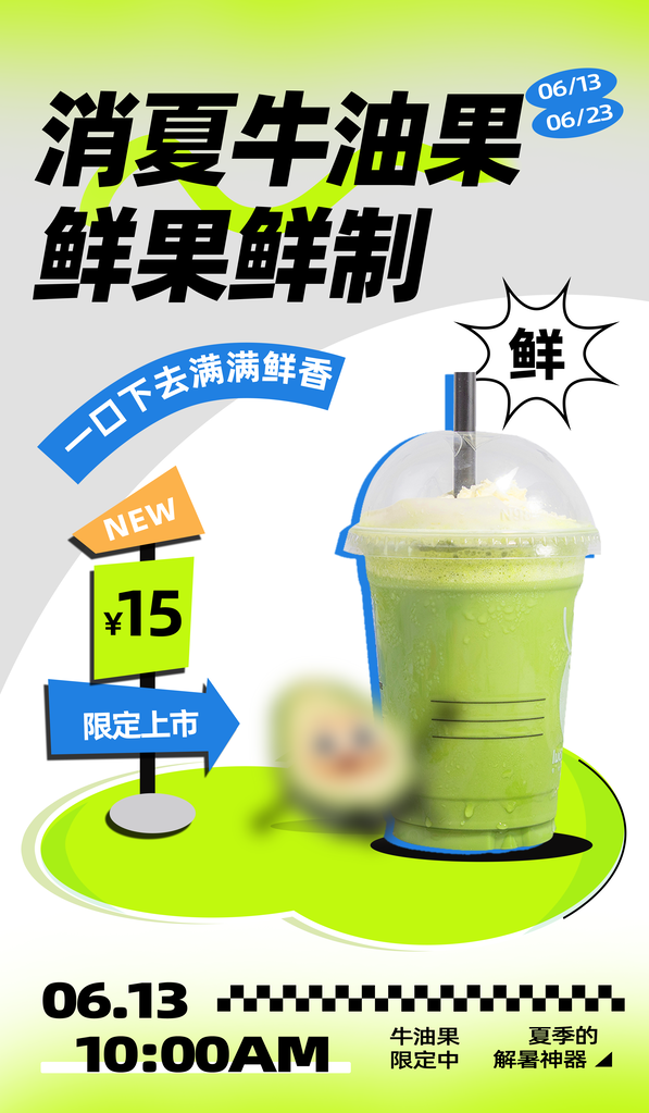 夏日果汁奶茶宣传促销海报