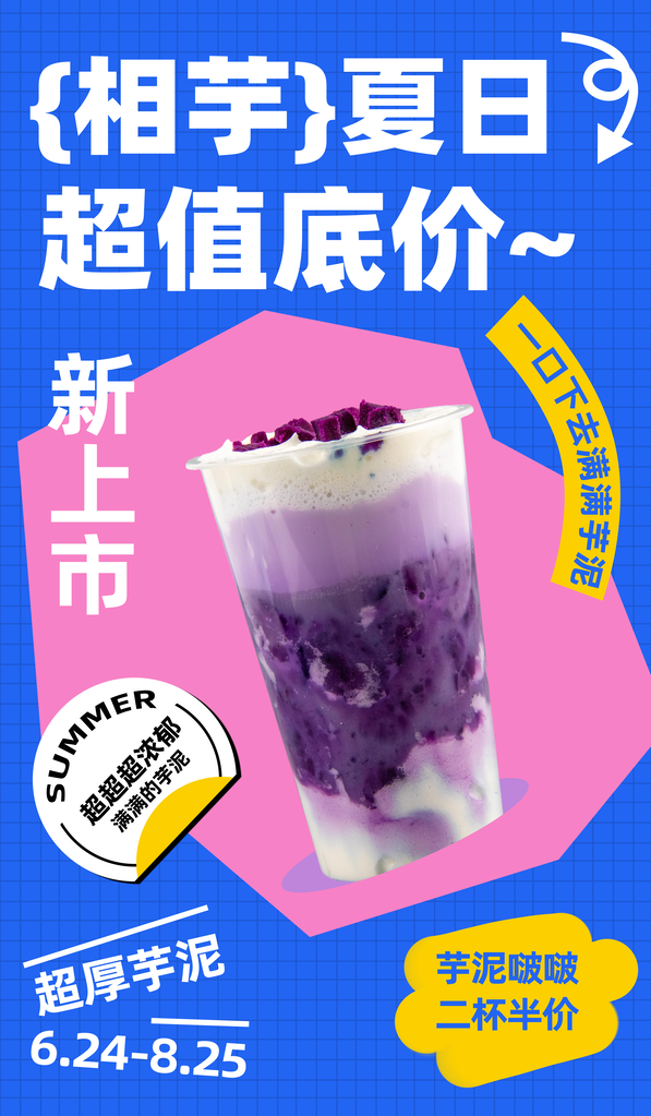夏日多巴胺促销海报素材
