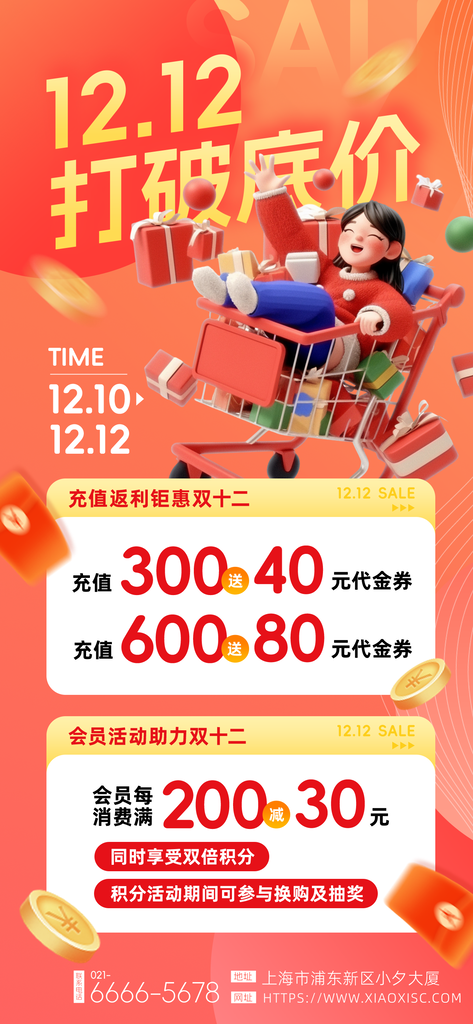 双十二双12电商促销海报设计素材