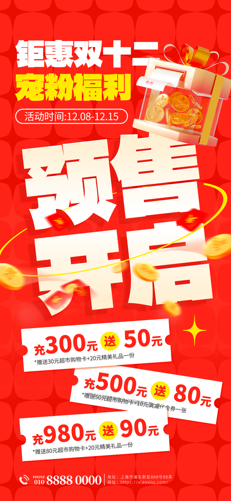 双十二双12电商促销海报设计素材