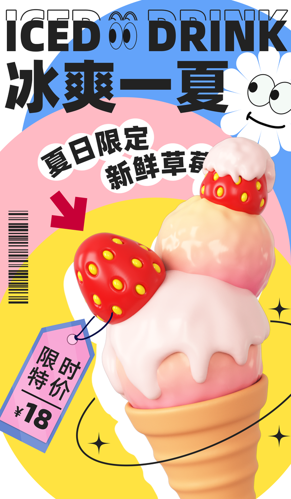 夏日多巴胺促销海报素材