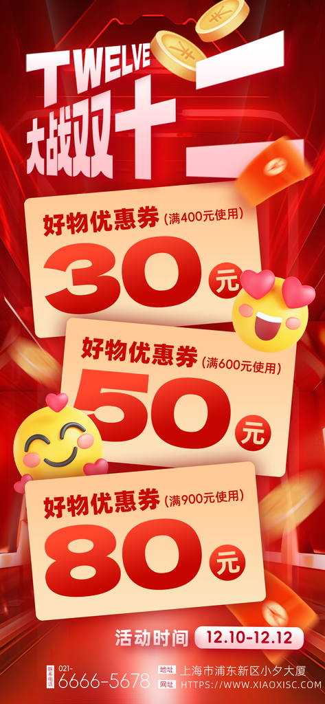 双十二双12电商促销海报设计素材