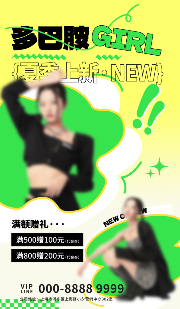 夏日多巴胺促销海报素材
