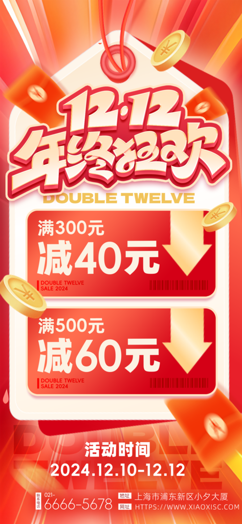 双十二双12电商促销海报设计素材