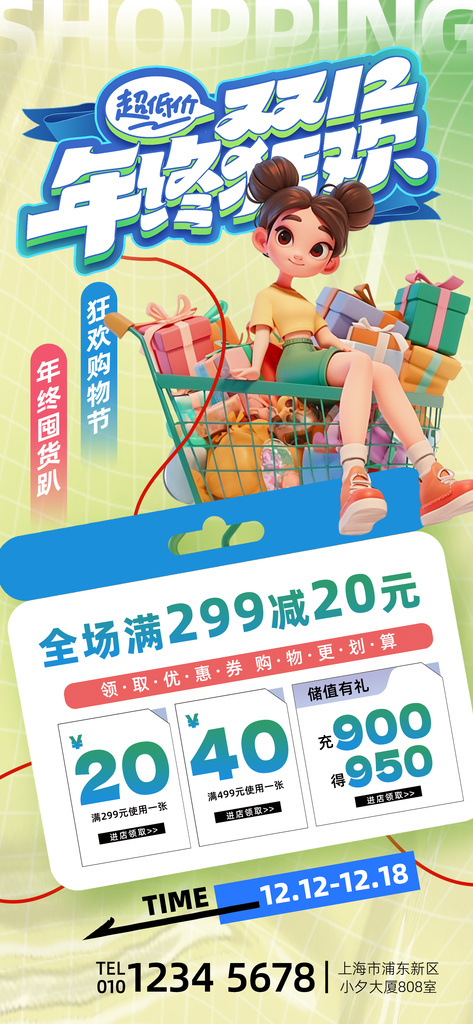 双十二双12电商促销海报设计素材