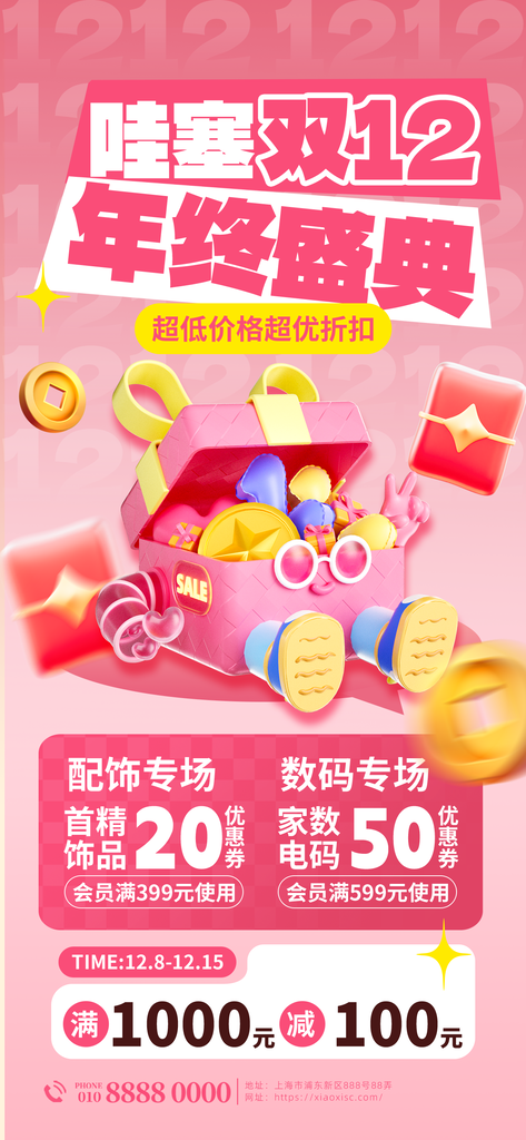 双十二双12电商促销海报设计素材