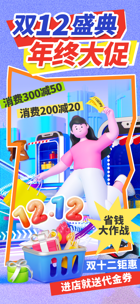 双十二双12电商促销海报设计素材