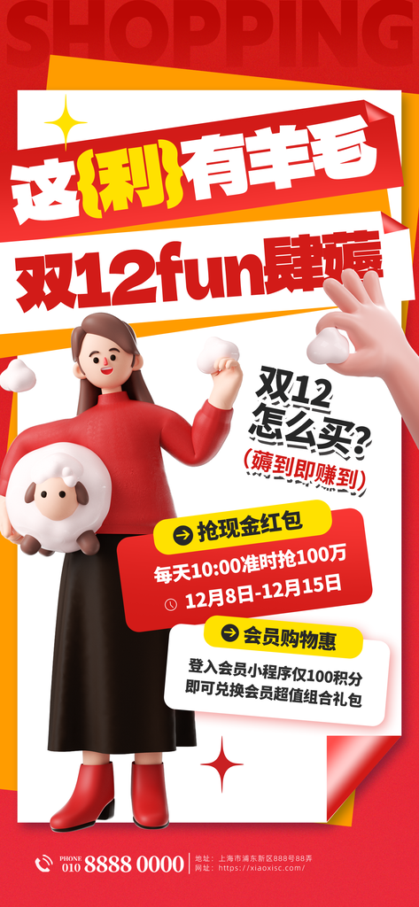 双十二双12薅羊毛电商促销海报设计素材