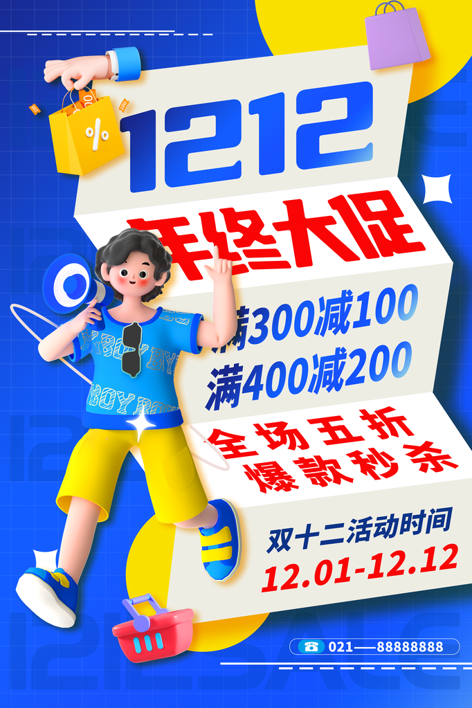 双十二双12电商促销海报设计素材