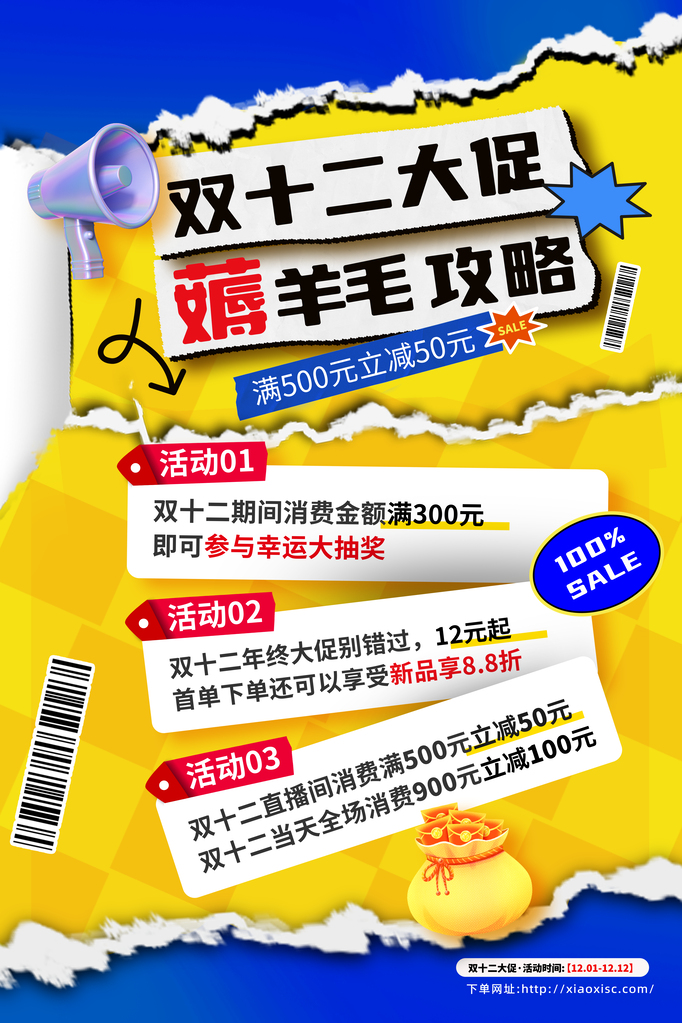 双十二双12电商促销海报设计素材