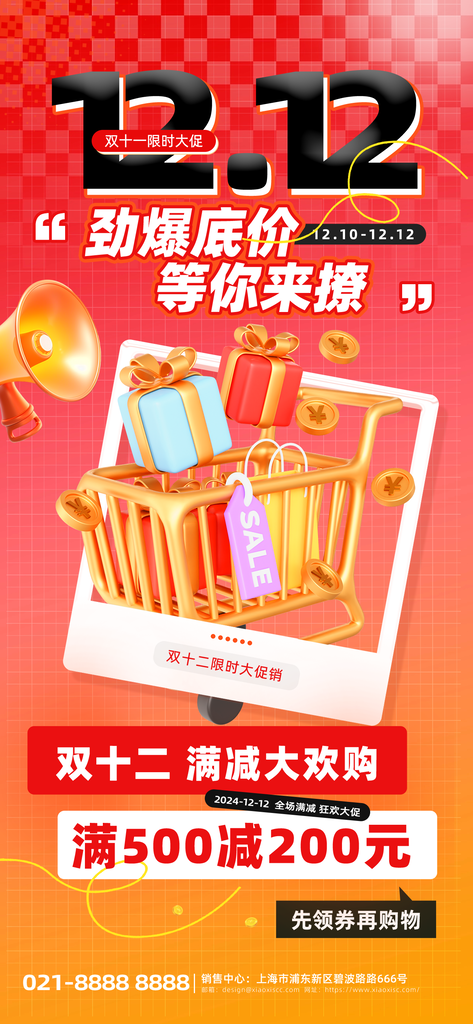 双十二双12电商促销海报设计素材