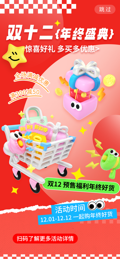 双十二双12电商促销海报设计素材