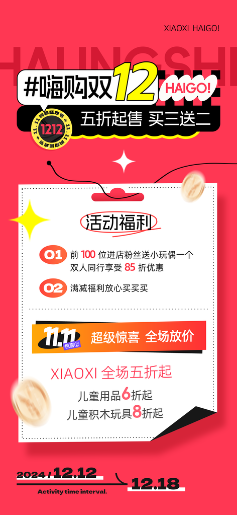 双十二双12电商促销海报设计素材