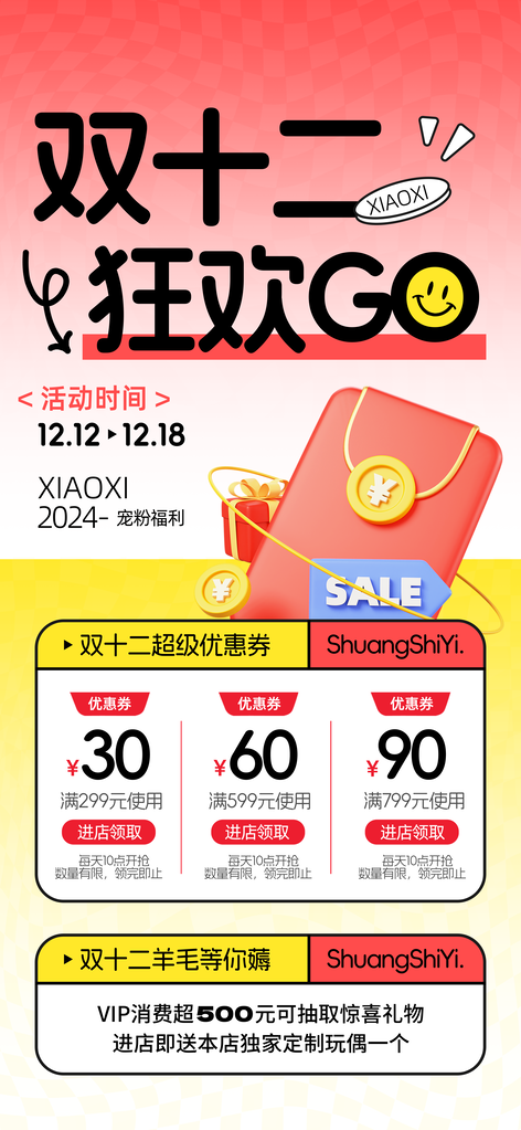 双十二双12电商促销海报设计素材