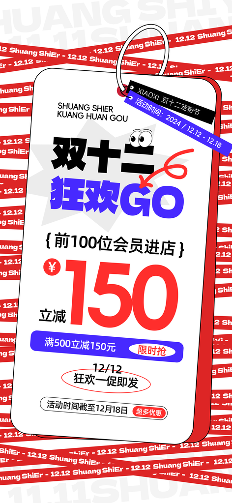 双十二双12电商促销海报设计素材