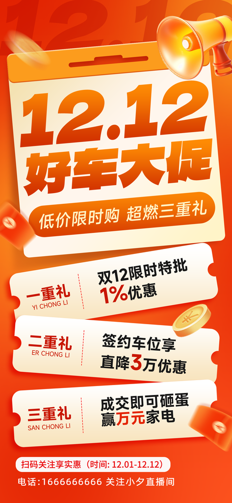 双十二双12电商直播促销海报设计