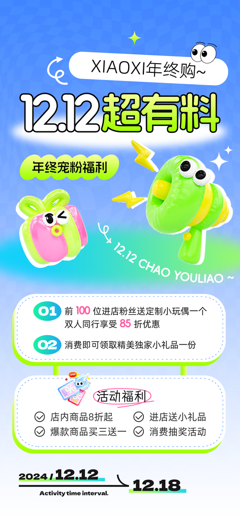 双十二双12电商海报设计