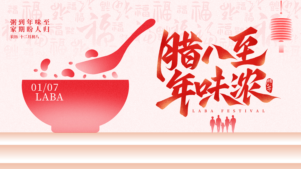 腊八节海报设计