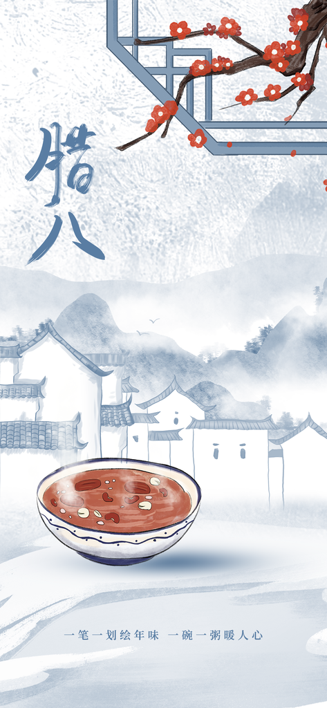 腊八节海报设计