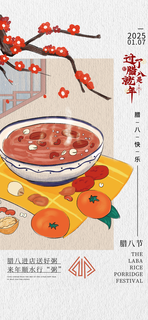 腊八节海报设计素材