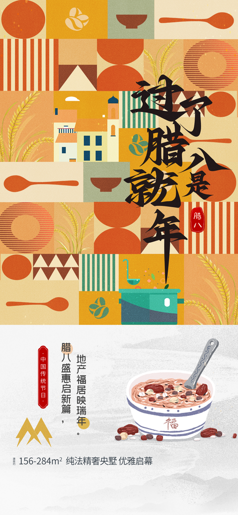 腊八节海报设计素材