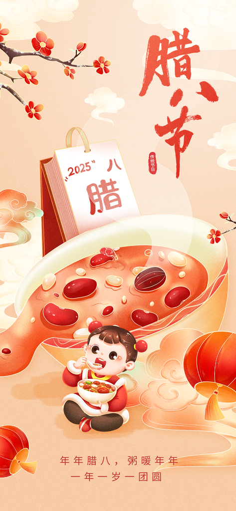 腊八节海报设计