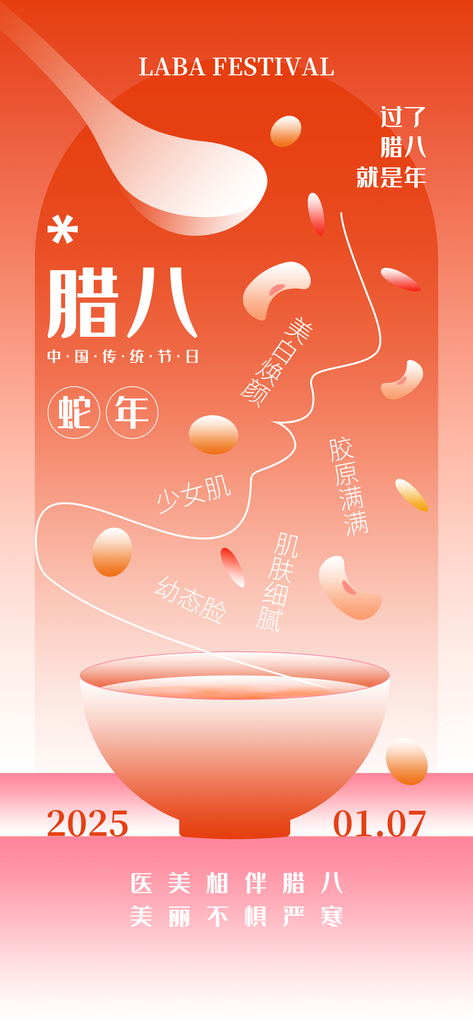 腊八节海报设计