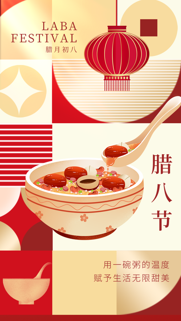 腊八节海报设计