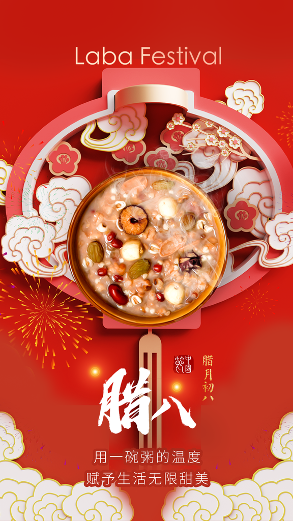 腊八节海报设计