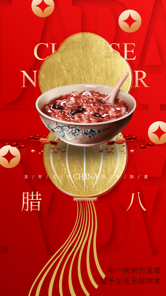 腊八节海报设计